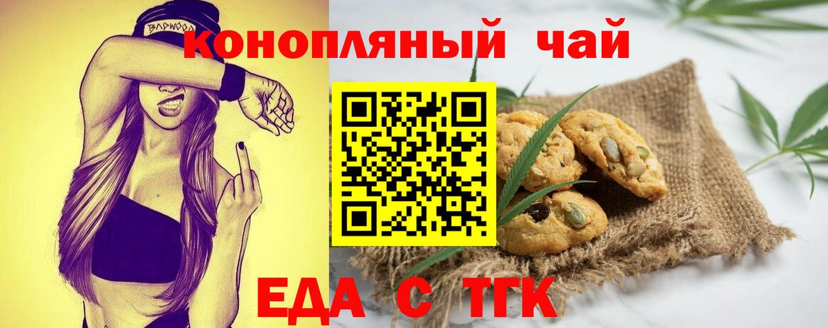 Еда ТГК конопля  Вход с VPN  Сокол 