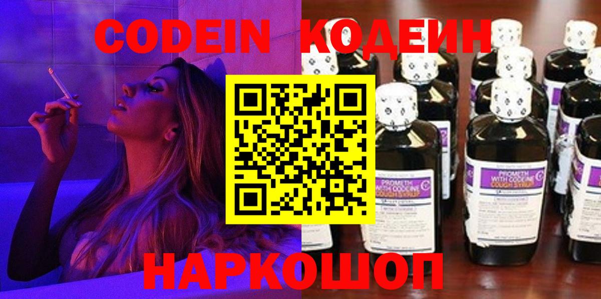 Кодеиновый сироп Lean Purple Drank Сокол