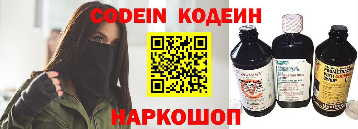 Сокол  Кодеиновый сироп Lean Purple Drank  Вход с VPN  Codein Purple Drank 