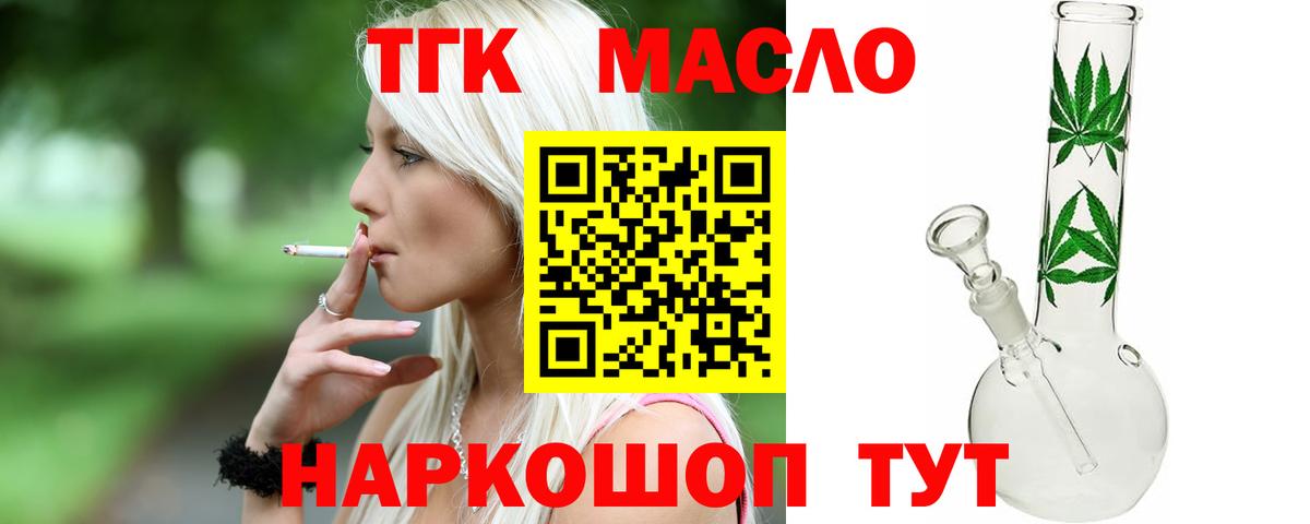 ТГК THC oil  Вход с VPN  продажа наркотиков  Сокол 